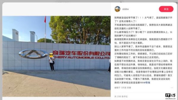 股管家 奇瑞校招生发邮件反对周六开会抄送全体高层，当事人发帖称“已离职”