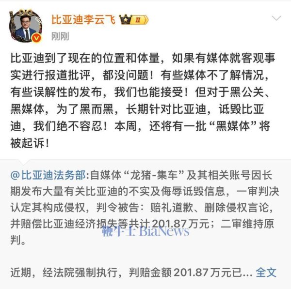 双融网 比亚迪高管称将起诉一批「黑媒体」