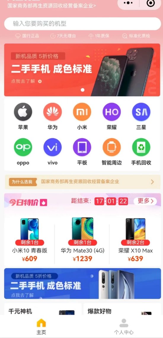 牛金财富 你卖掉的旧手机，被“小米系”闪回科技干出一个IPO！