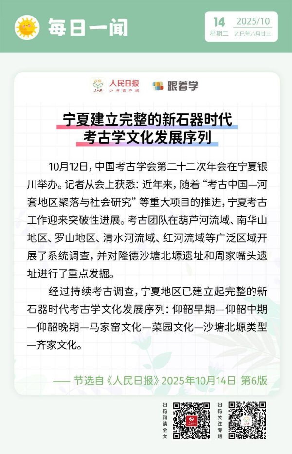 万光证券 每日一闻丨宁夏建立完整的新石器时代考古学文化发展序列